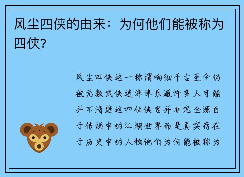 风尘四侠的由来：为何他们能被称为四侠？