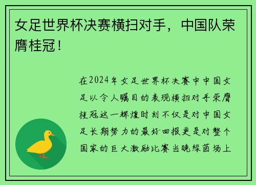 女足世界杯决赛横扫对手，中国队荣膺桂冠！
