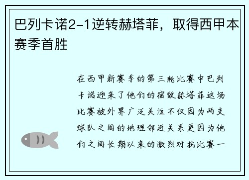 巴列卡诺2-1逆转赫塔菲，取得西甲本赛季首胜