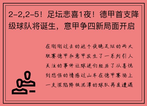 2-2,2-5！足坛悲喜1夜！德甲首支降级球队将诞生，意甲争四新局面开启