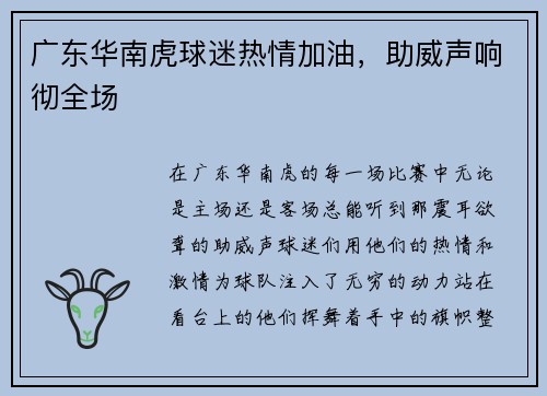 广东华南虎球迷热情加油，助威声响彻全场