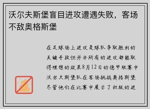 沃尔夫斯堡盲目进攻遭遇失败，客场不敌奥格斯堡