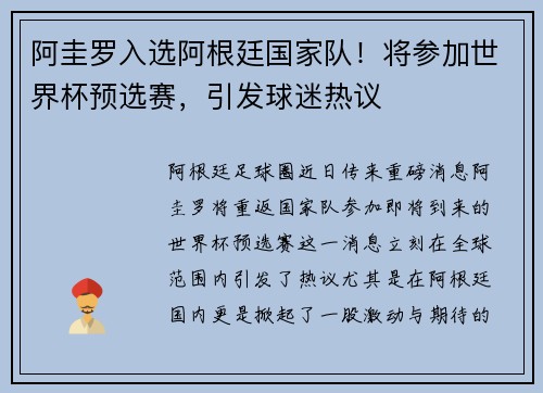 阿圭罗入选阿根廷国家队！将参加世界杯预选赛，引发球迷热议