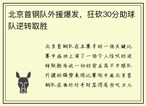 北京首钢队外援爆发，狂砍30分助球队逆转取胜