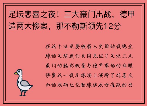 足坛悲喜之夜！三大豪门出战，德甲造两大惨案，那不勒斯领先12分