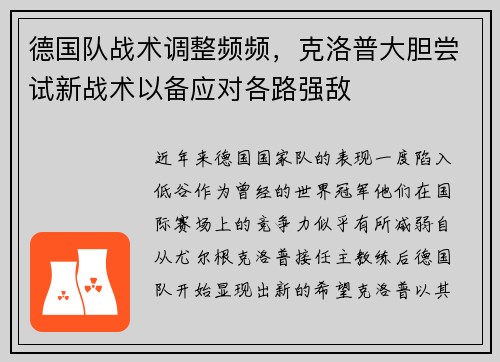 德国队战术调整频频，克洛普大胆尝试新战术以备应对各路强敌