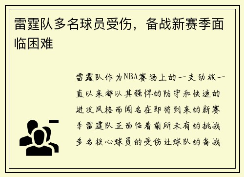 雷霆队多名球员受伤，备战新赛季面临困难