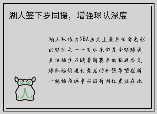 湖人签下罗同援，增强球队深度