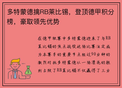 多特蒙德擒RB莱比锡，登顶德甲积分榜，豪取领先优势