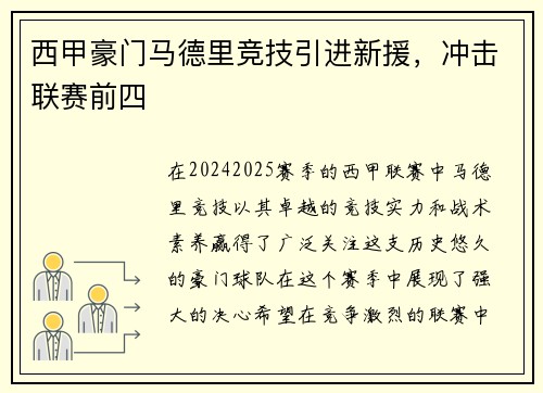 西甲豪门马德里竞技引进新援，冲击联赛前四
