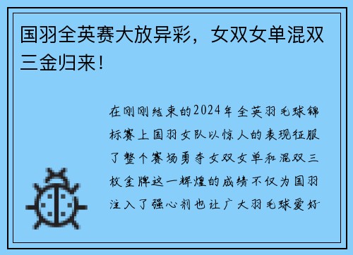 国羽全英赛大放异彩，女双女单混双三金归来！
