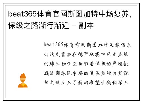 beat365体育官网斯图加特中场复苏，保级之路渐行渐近 - 副本