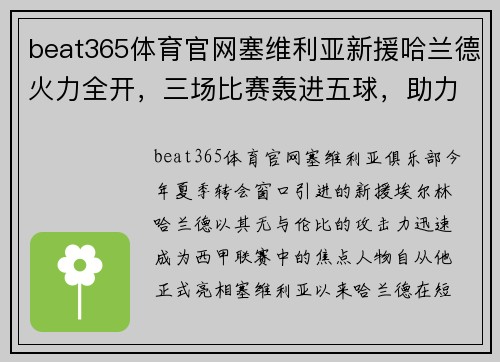 beat365体育官网塞维利亚新援哈兰德火力全开，三场比赛轰进五球，助力球队再创辉煌 - 副本