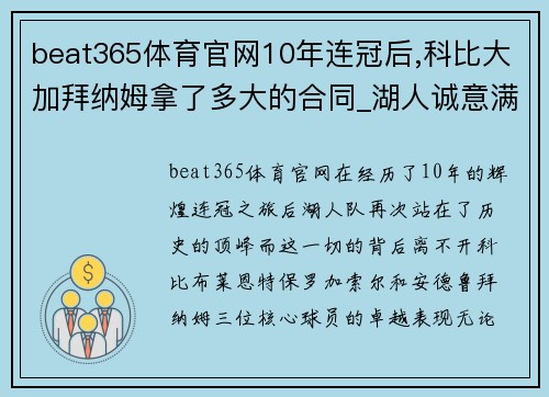 beat365体育官网10年连冠后,科比大加拜纳姆拿了多大的合同_湖人诚意满满 - 副本