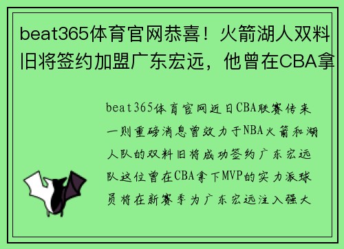beat365体育官网恭喜！火箭湖人双料旧将签约加盟广东宏远，他曾在CBA拿MVP！ - 副本