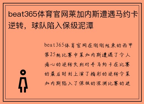 beat365体育官网莱加内斯遭遇马约卡逆转，球队陷入保级泥潭