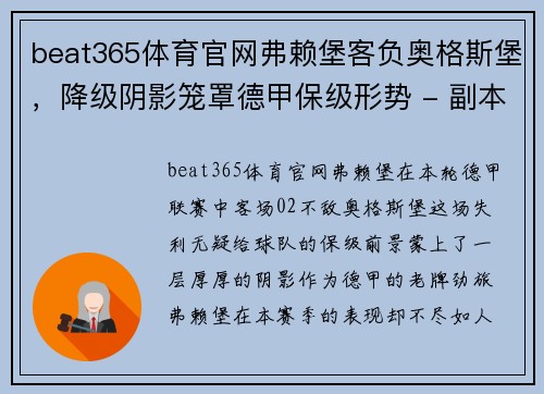 beat365体育官网弗赖堡客负奥格斯堡，降级阴影笼罩德甲保级形势 - 副本