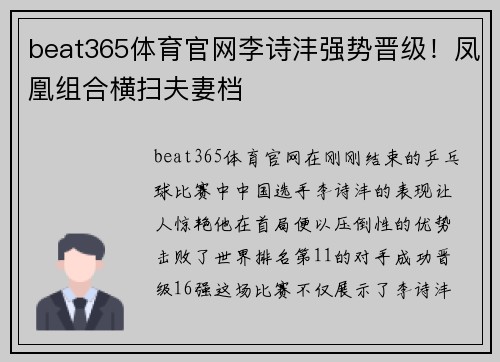 beat365体育官网李诗沣强势晋级！凤凰组合横扫夫妻档