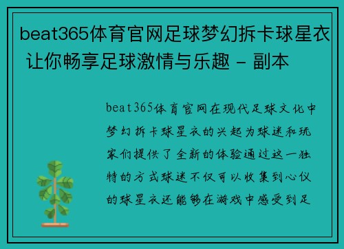 beat365体育官网足球梦幻拆卡球星衣 让你畅享足球激情与乐趣 - 副本