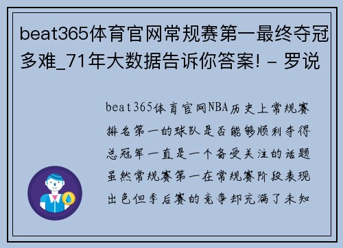 beat365体育官网常规赛第一最终夺冠多难_71年大数据告诉你答案! - 罗说NBA - 副本