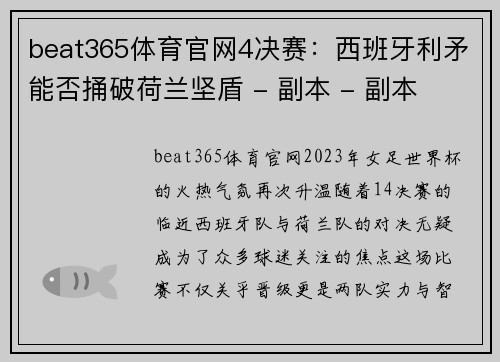 beat365体育官网4决赛：西班牙利矛能否捅破荷兰坚盾 - 副本 - 副本