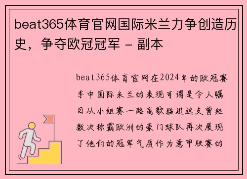 beat365体育官网国际米兰力争创造历史，争夺欧冠冠军 - 副本
