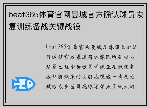 beat365体育官网曼城官方确认球员恢复训练备战关键战役