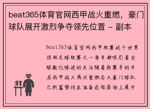 beat365体育官网西甲战火重燃，豪门球队展开激烈争夺领先位置 - 副本