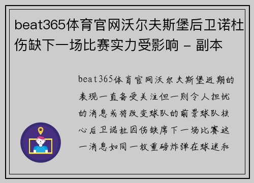 beat365体育官网沃尔夫斯堡后卫诺杜伤缺下一场比赛实力受影响 - 副本