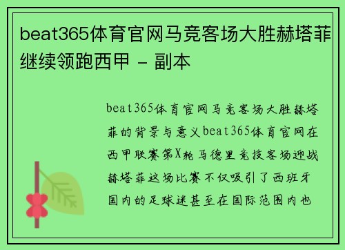 beat365体育官网马竞客场大胜赫塔菲继续领跑西甲 - 副本
