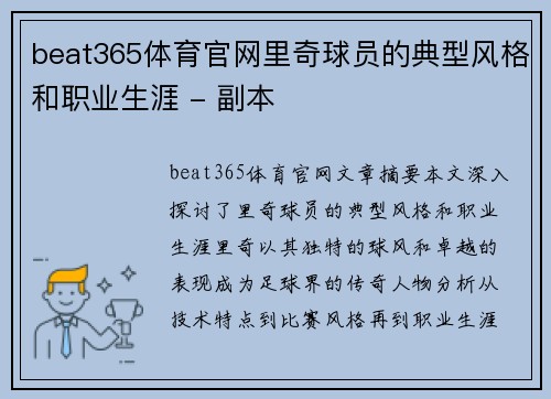 beat365体育官网里奇球员的典型风格和职业生涯 - 副本