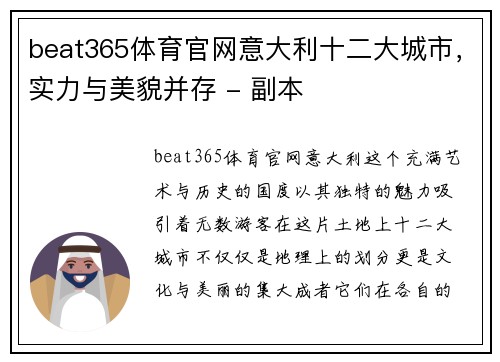 beat365体育官网意大利十二大城市，实力与美貌并存 - 副本