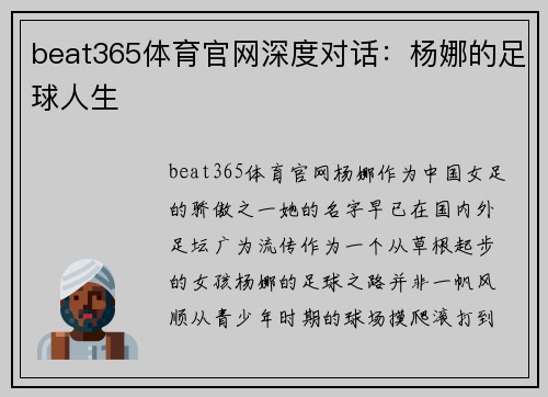 beat365体育官网深度对话：杨娜的足球人生