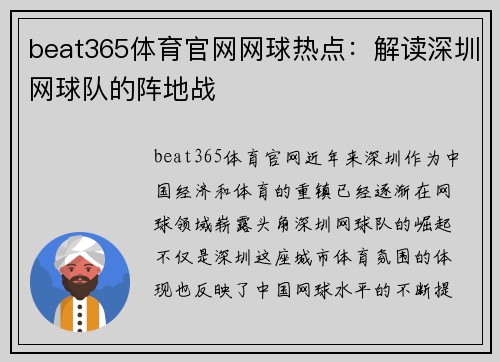 beat365体育官网网球热点：解读深圳网球队的阵地战