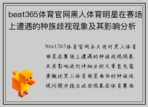 beat365体育官网黑人体育明星在赛场上遭遇的种族歧视现象及其影响分析