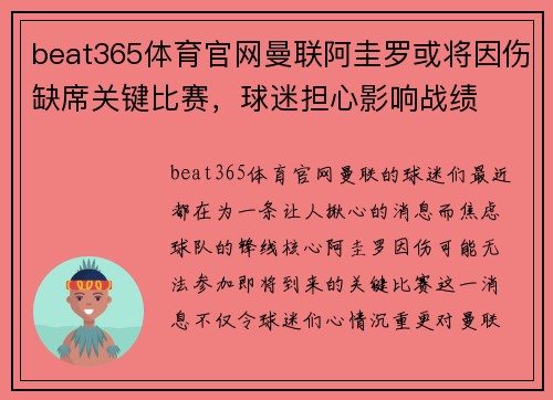 beat365体育官网曼联阿圭罗或将因伤缺席关键比赛，球迷担心影响战绩