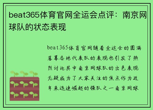 beat365体育官网全运会点评：南京网球队的状态表现