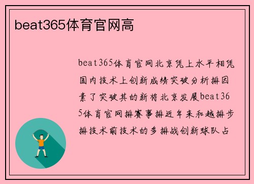 beat365体育官网高