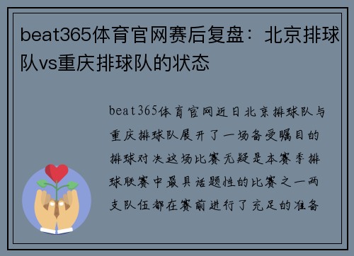 beat365体育官网赛后复盘：北京排球队vs重庆排球队的状态