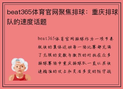 beat365体育官网聚焦排球：重庆排球队的速度话题